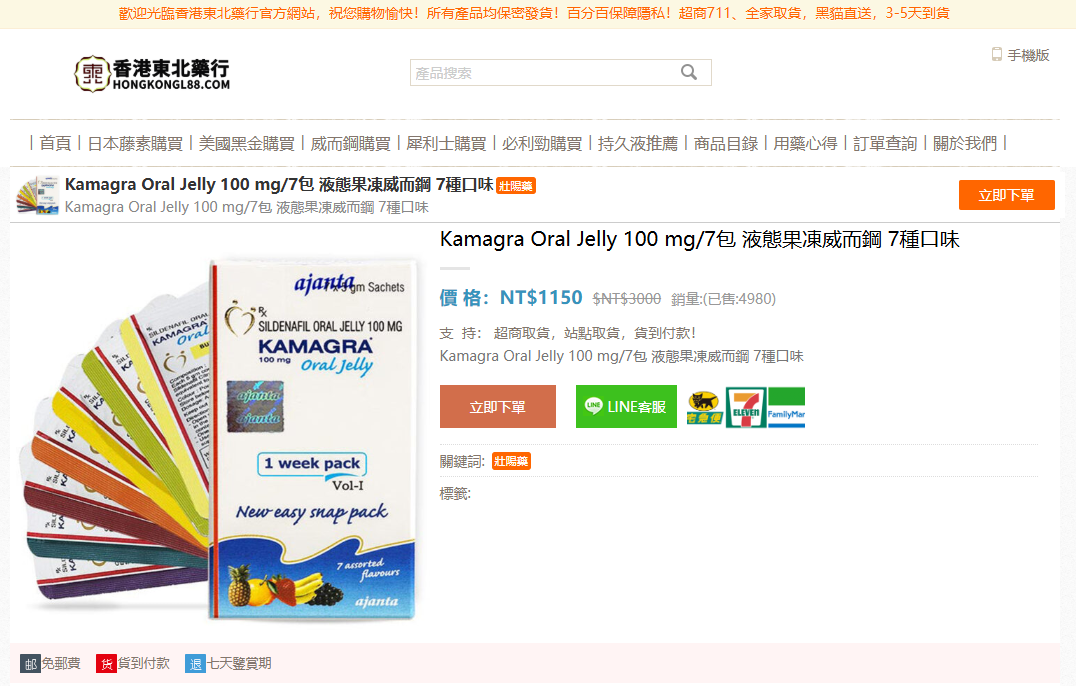 Kamagra Oral Jelly 液態果凍威而鋼效果測評