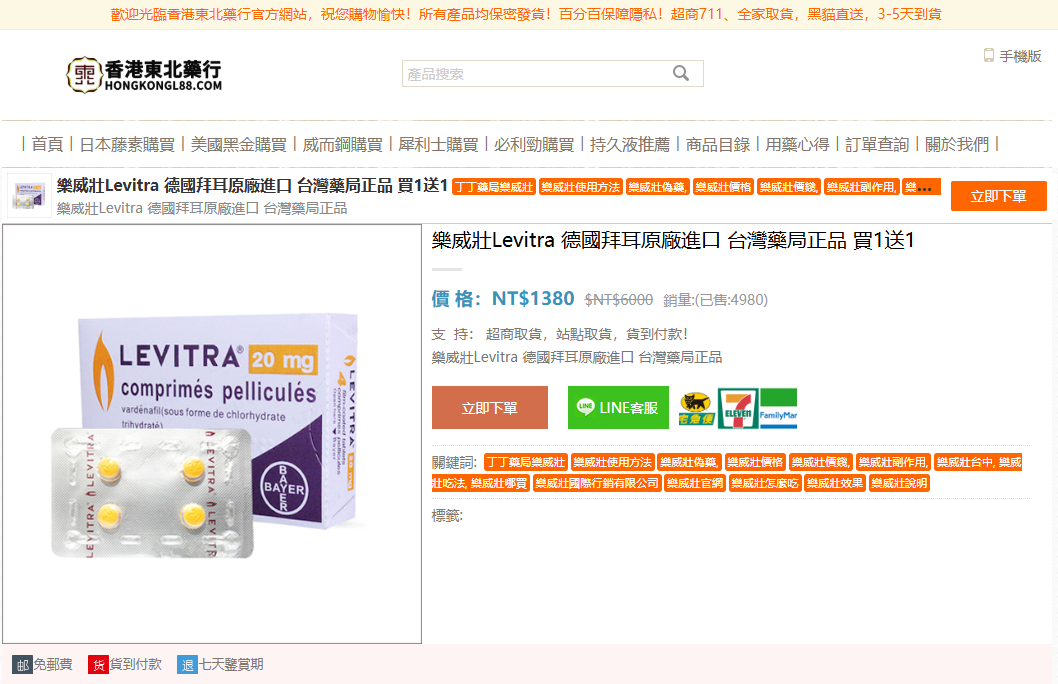 樂威壯（伐地那非）效果測評