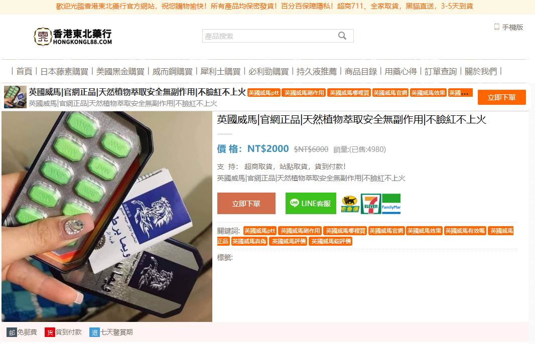 威而鋼購買渠道