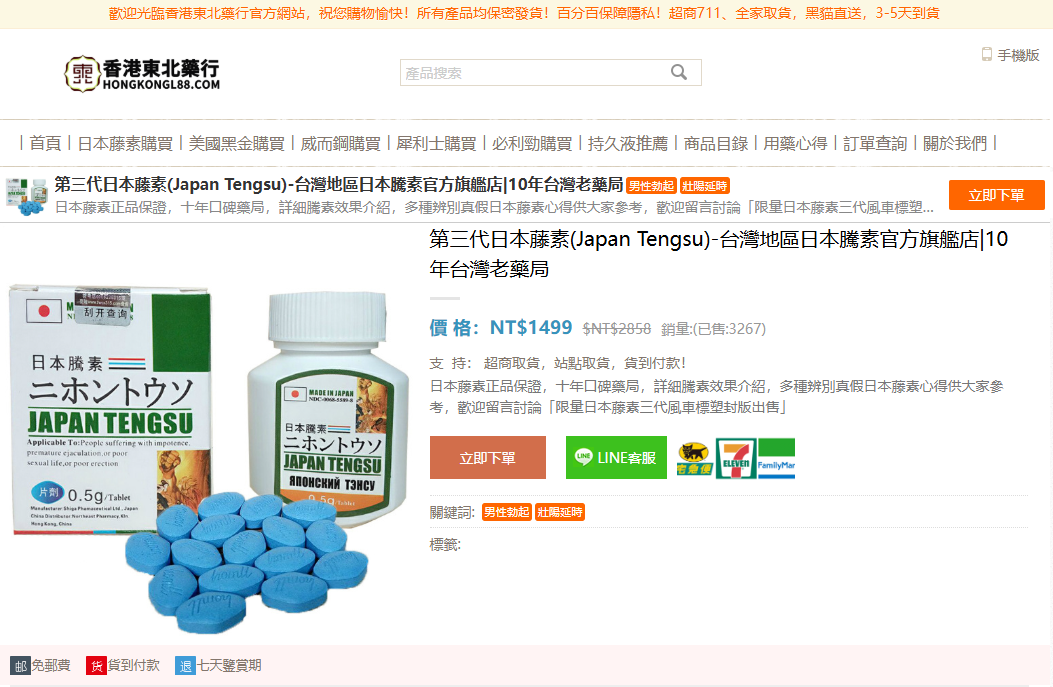 日本藤素(Japan Tengsu)-台灣地區日本騰素官方