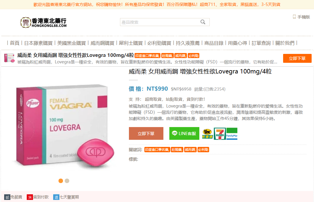 威而柔女用偉哥有效果嗎