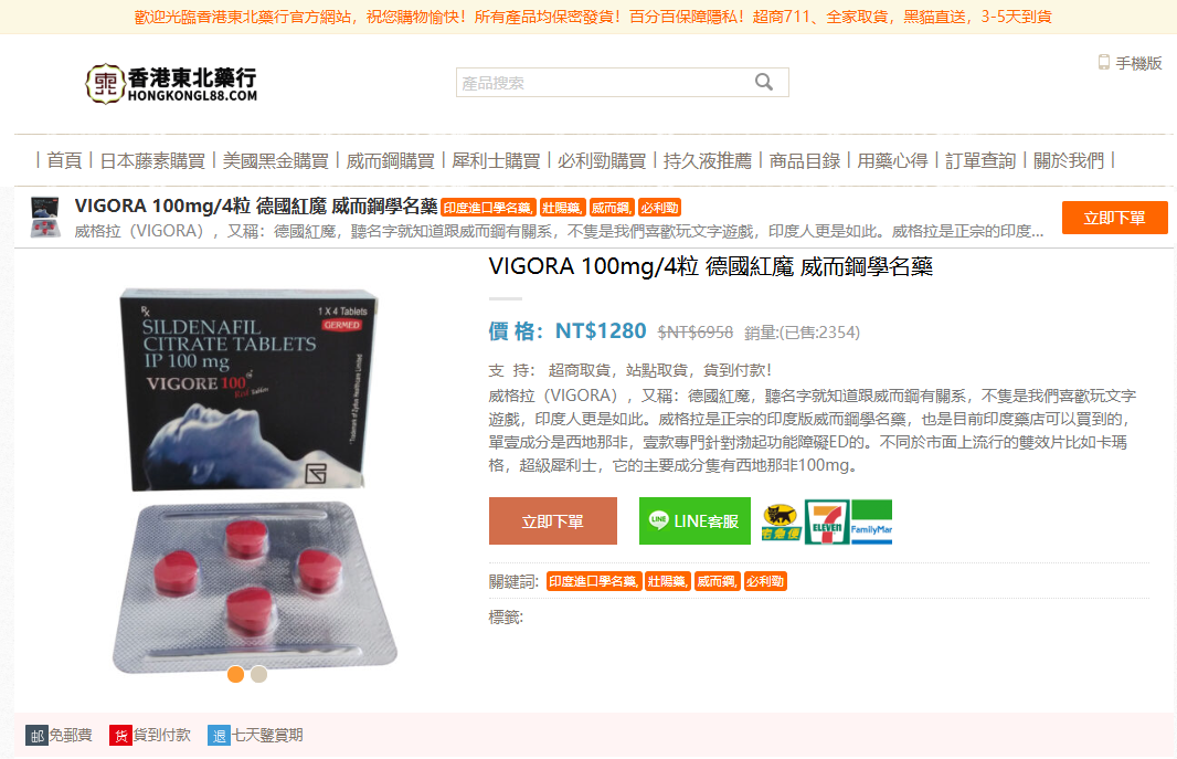 德國紅魔 威而鋼有效果嗎測評